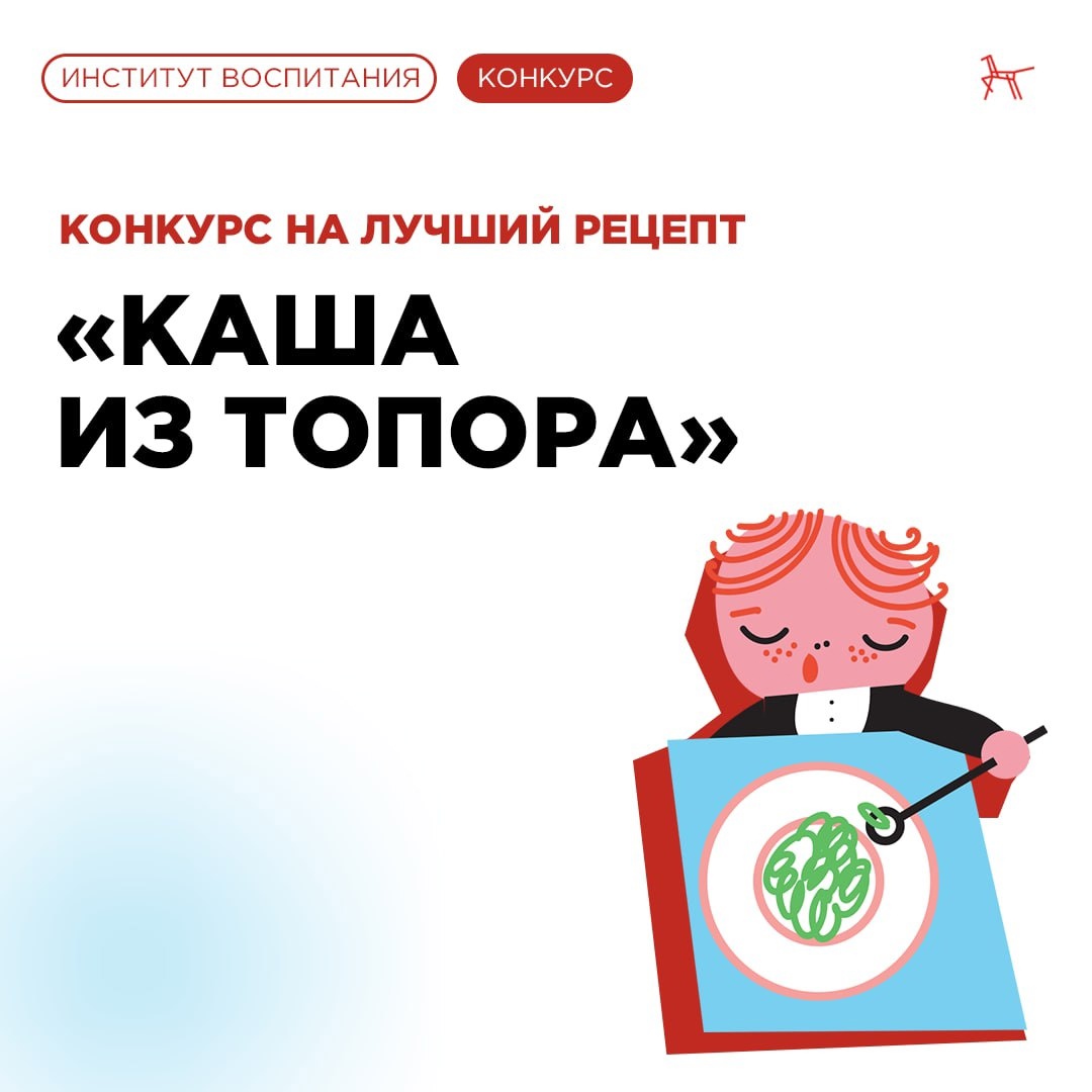 Придумай свой рецепт «каши из топора».