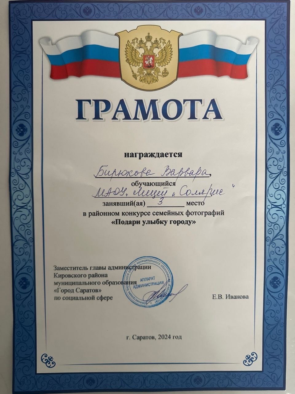 ДНЕВНИК ЧЕМПИОНА.