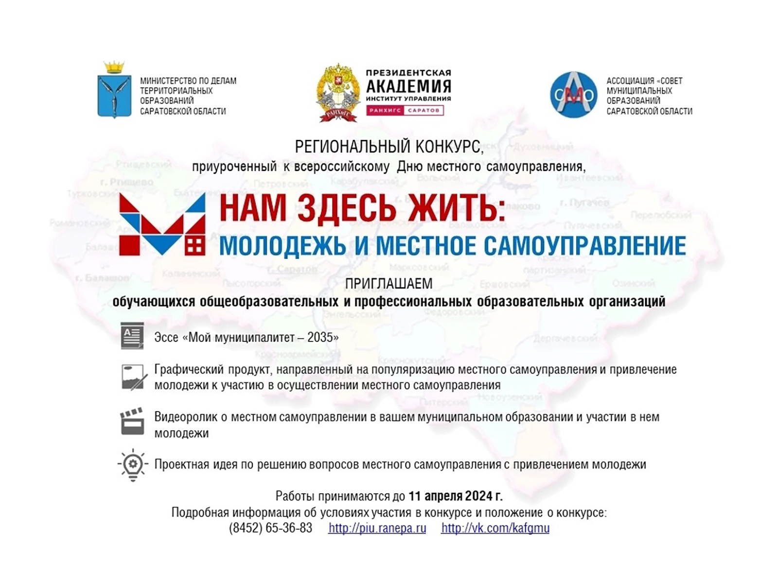 Нам здесь жить: молодежь и местное самоуправление.