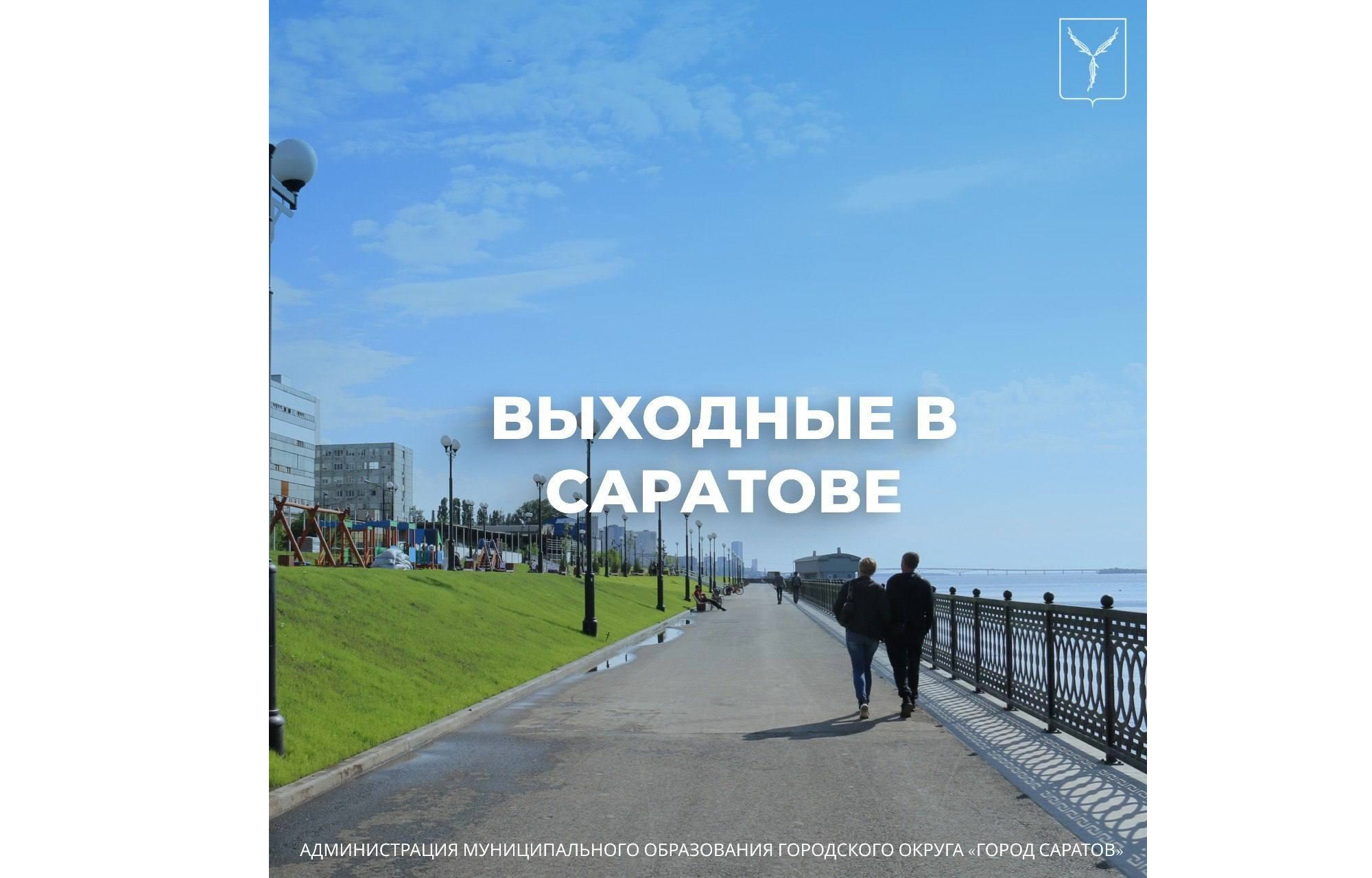 Думаете, как провести выходные?.