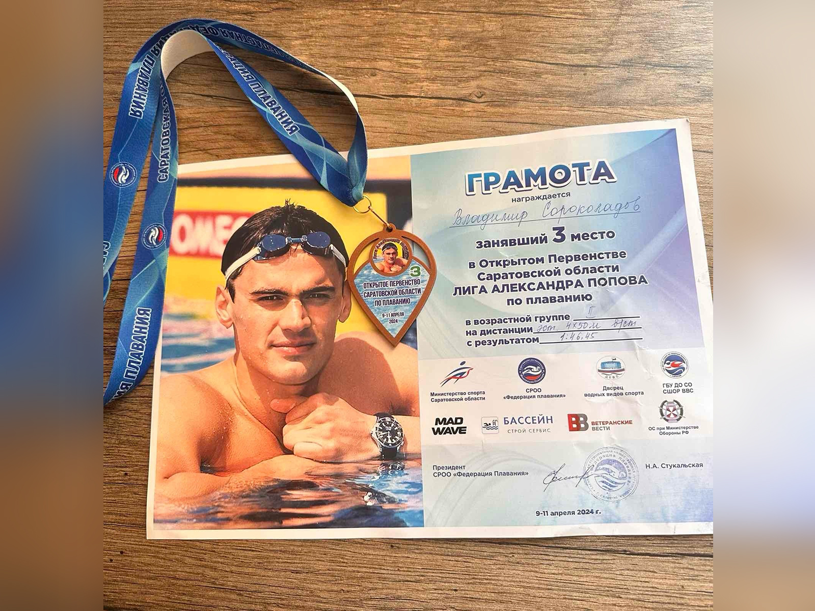 Первенстве Саратовской области.
