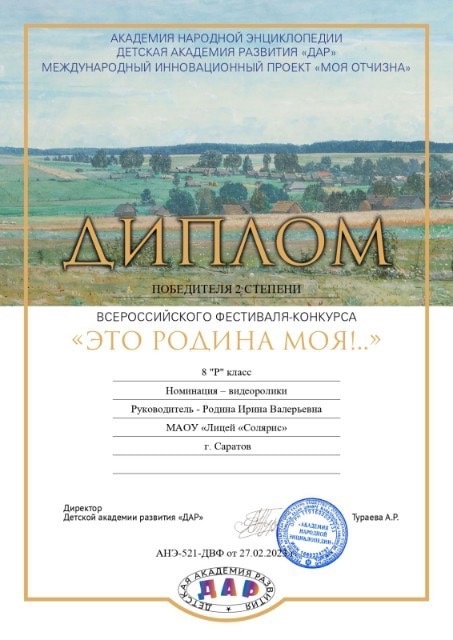 Лицеисты приняли участие во Всероссийском конкурсе-фестивале &amp;quot;Это Родина моя!.. &amp;quot;.