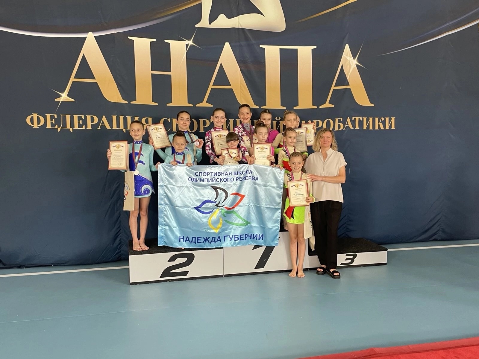 Соревнования по спортивной акробатике «Кубок юных надежд».