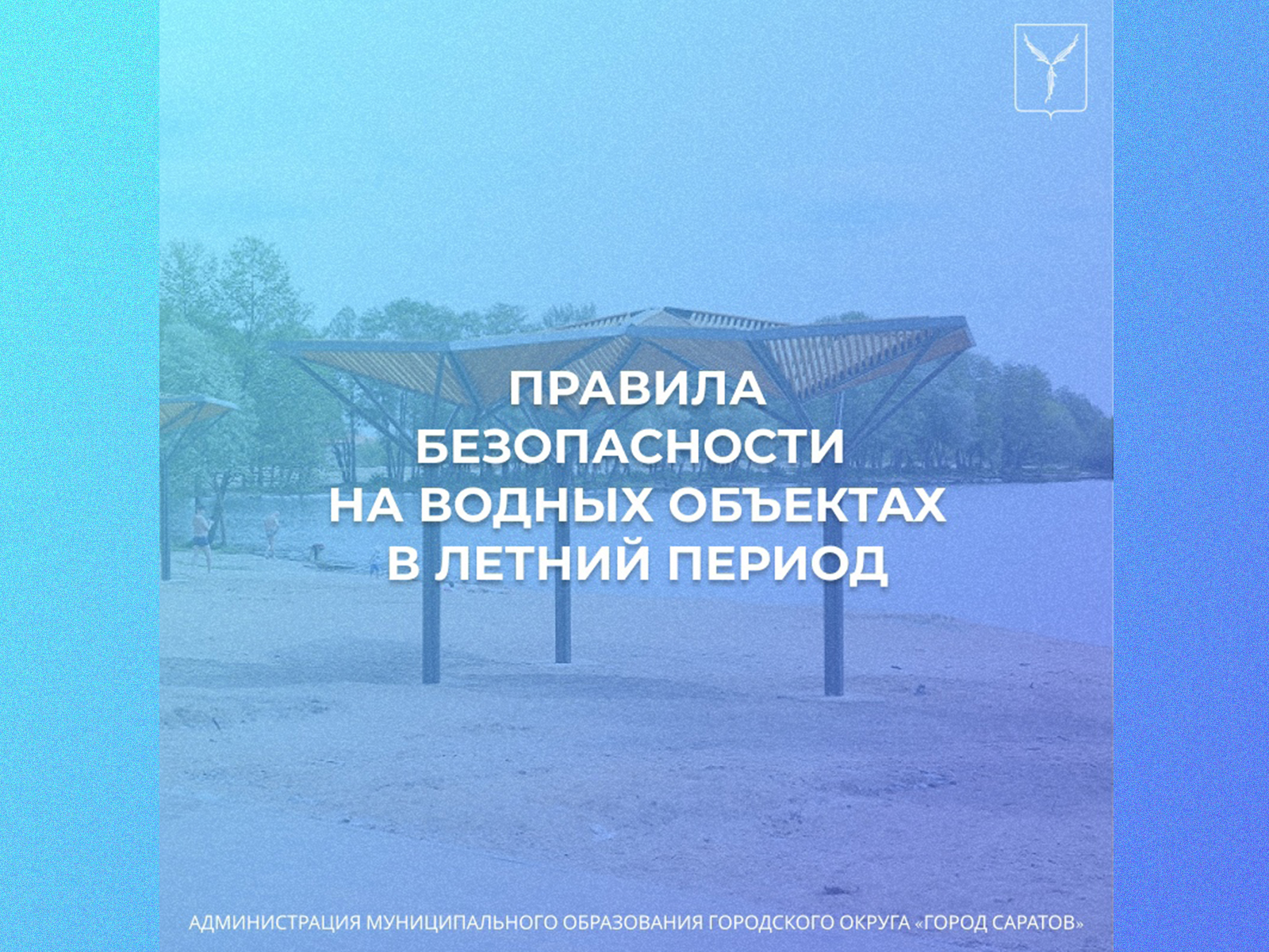 Напоминаем о необходимости соблюдения правил безопасности на водных объектах.
