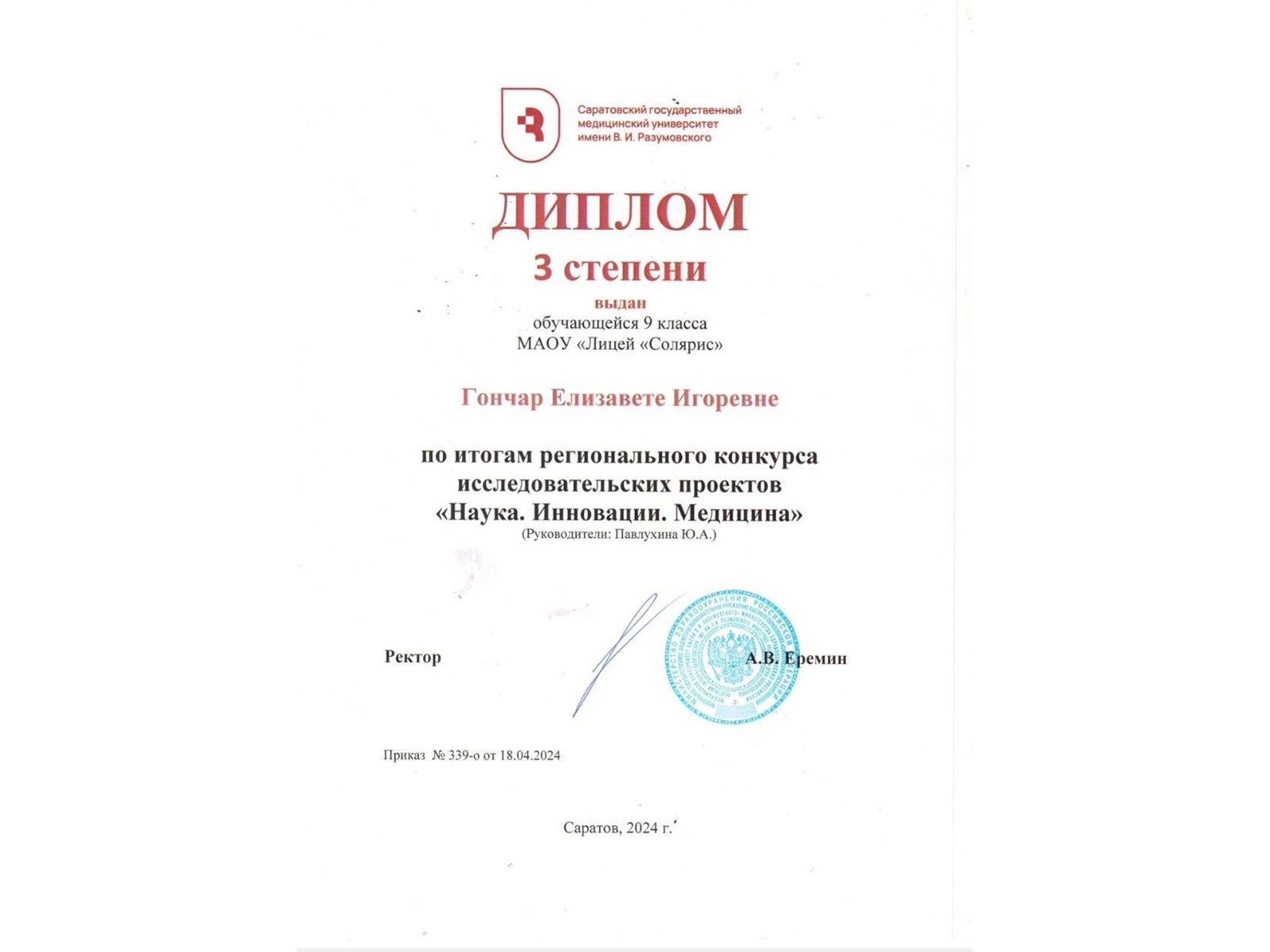 Конкурс исследовательских проектов «Наука. Инновации.Медицина».