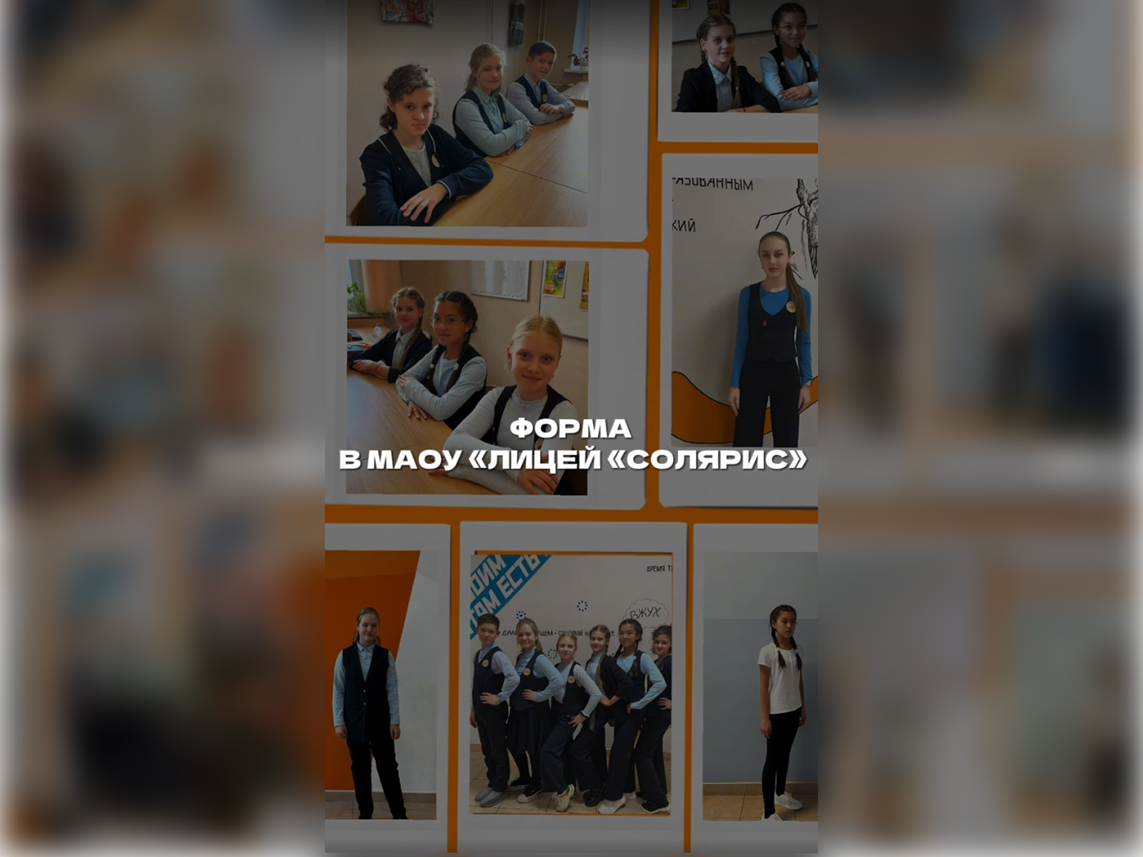 Школьная форма.