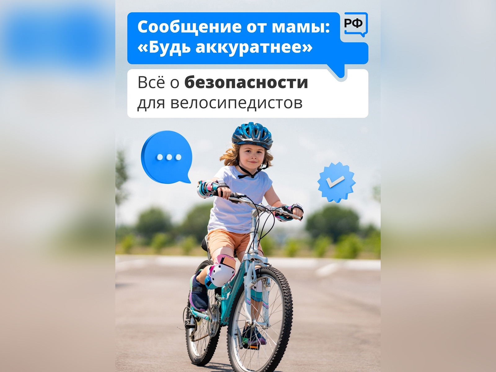 Правила дорожного движения для велосипедистов.