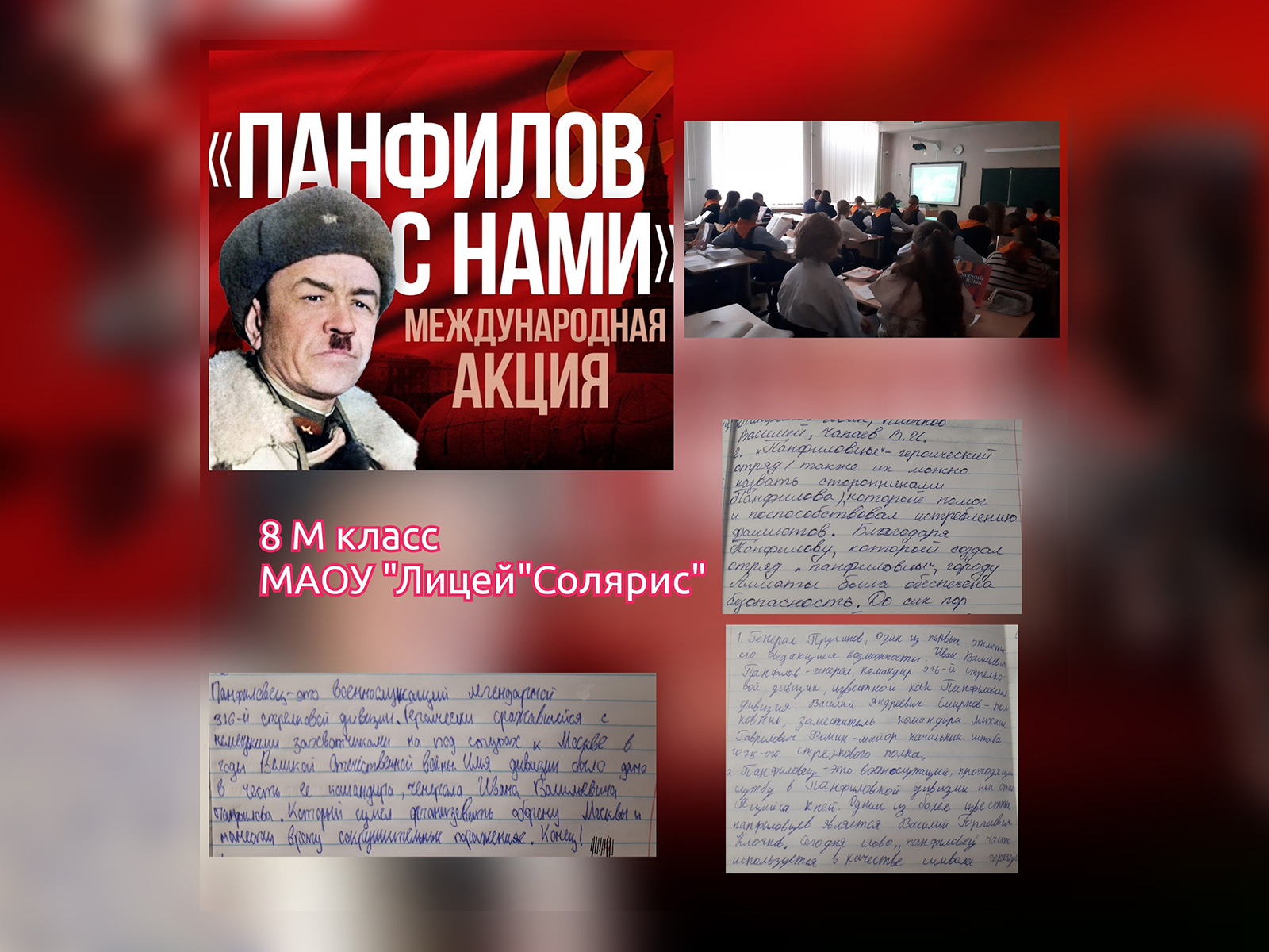 Международная акция «Панфилов с нами».