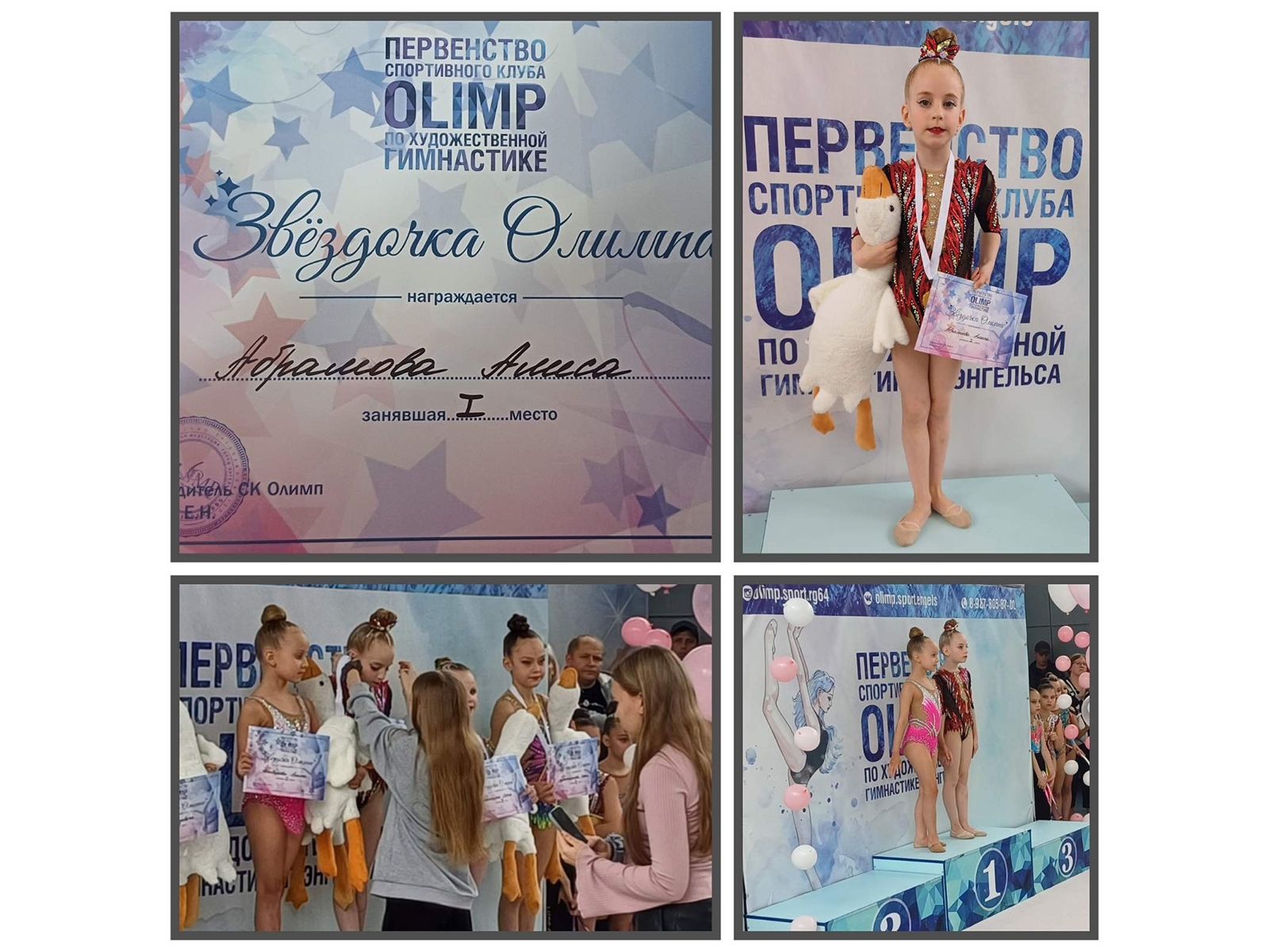 Первенство спортивного клуба «OLIMP».