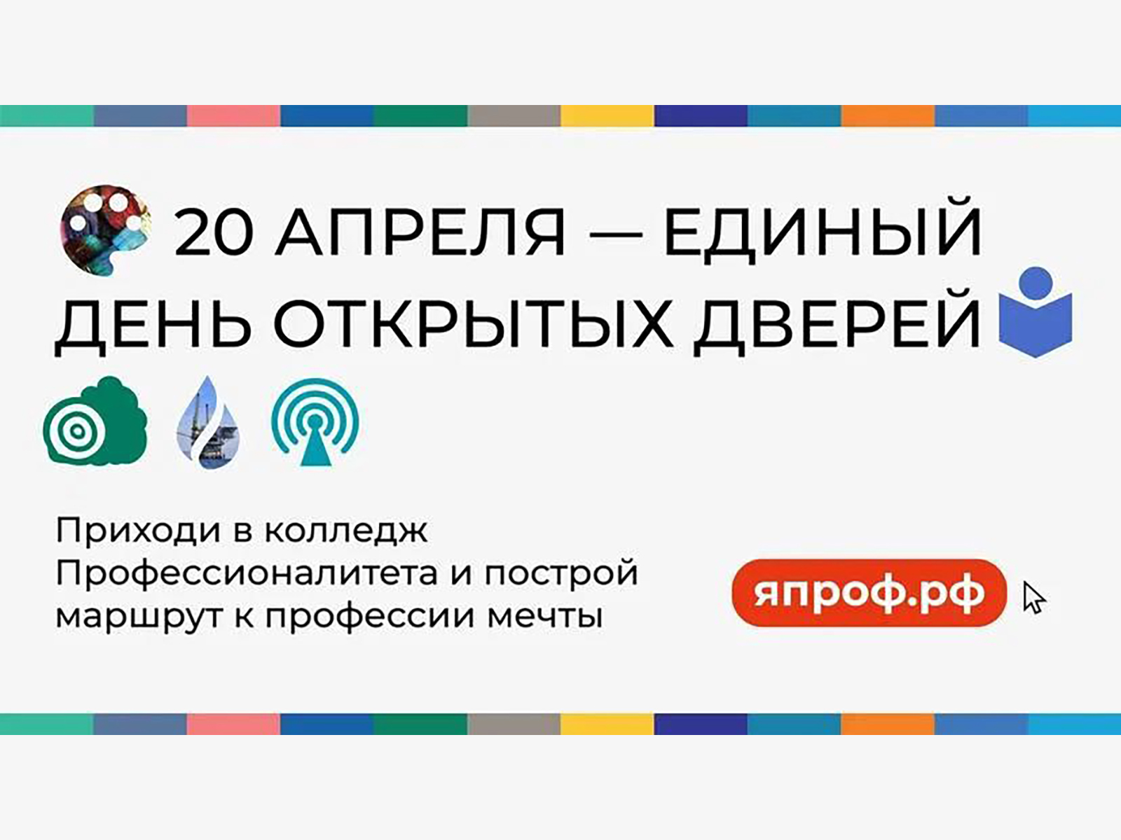 Единый день открытых дверей.