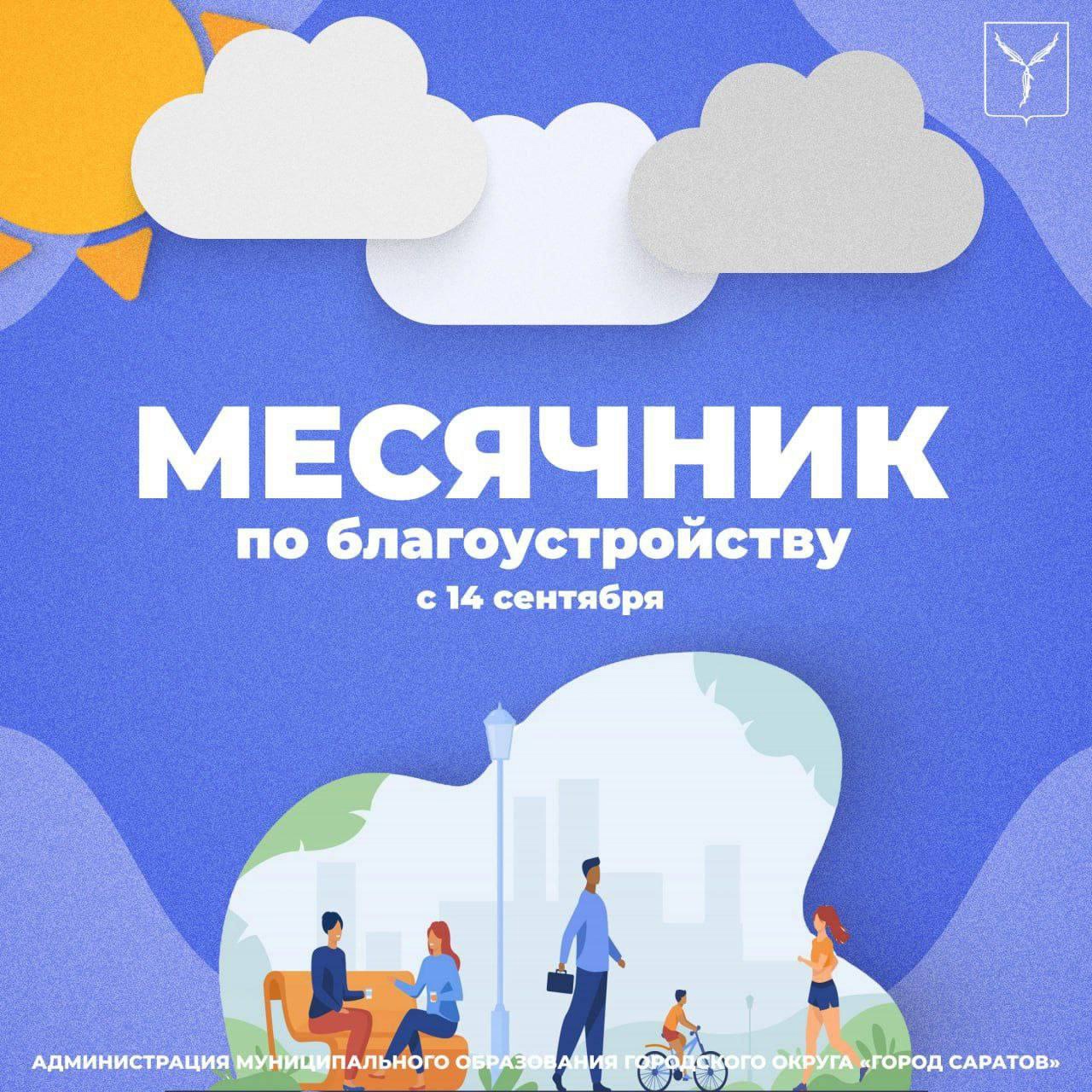 Месячник благоустройства!.