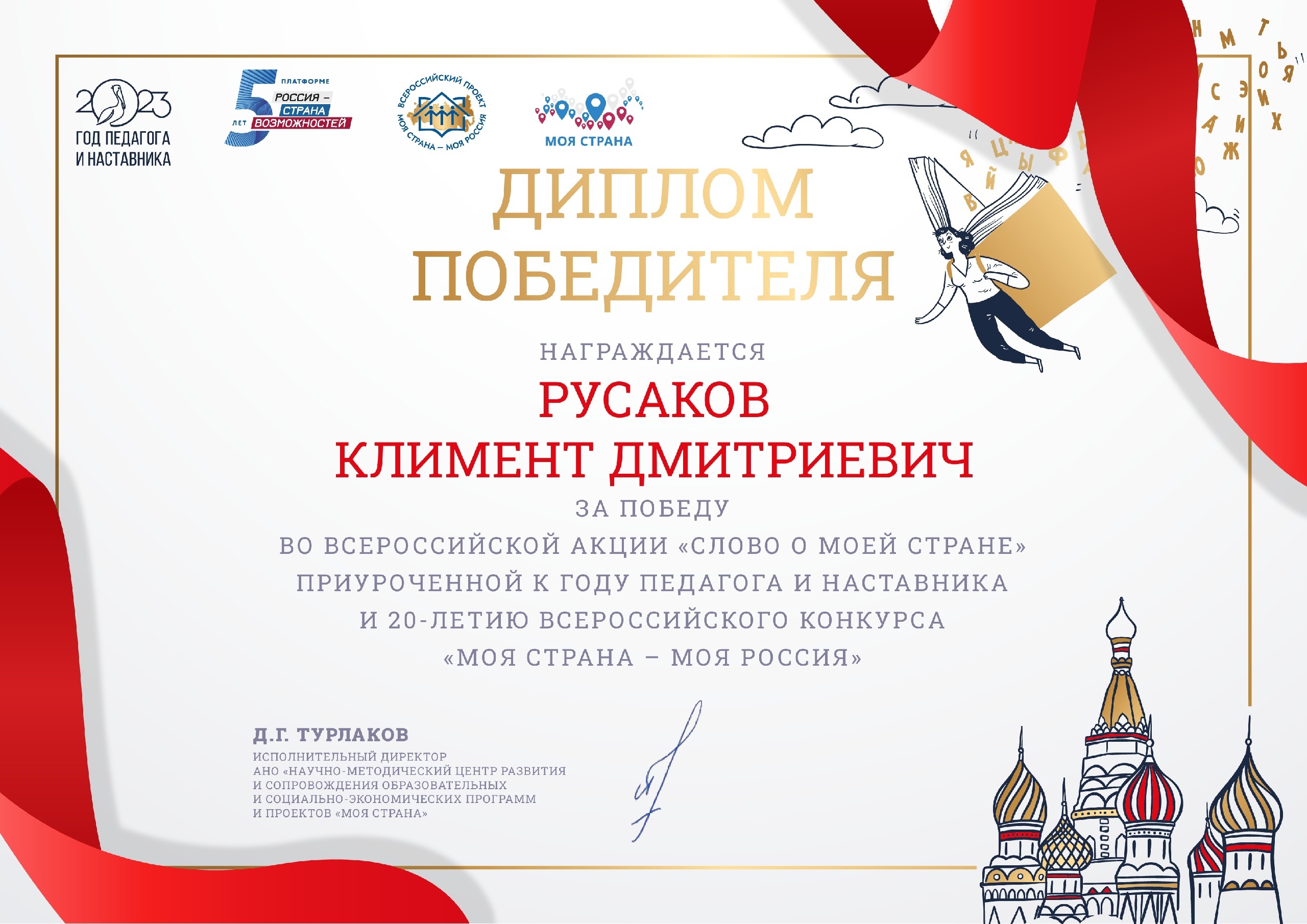 Всероссийская акция «Слово о моей стране».