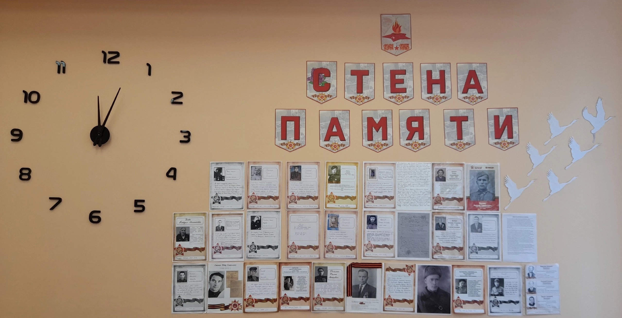 Стена Памяти.