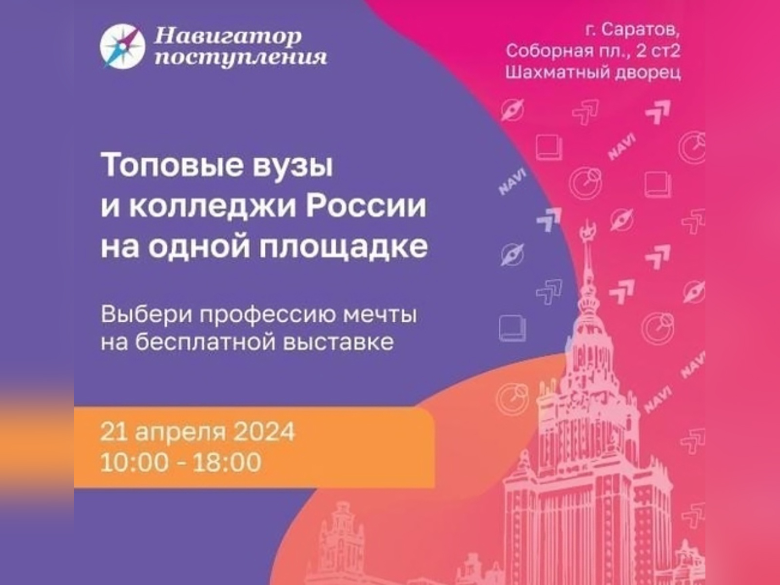Ученики 8М класса выбирают профессию.