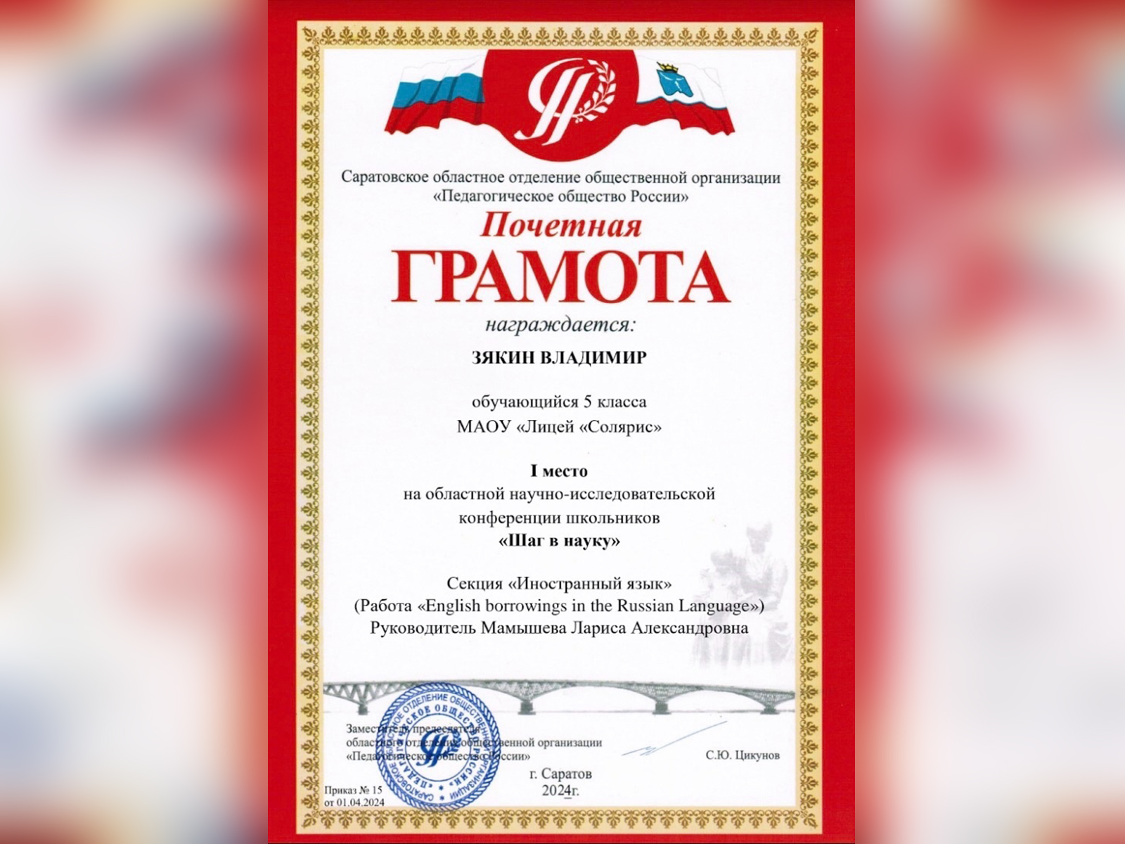 Итоги областной научно-практической конференции школьников «Шаг в науку».