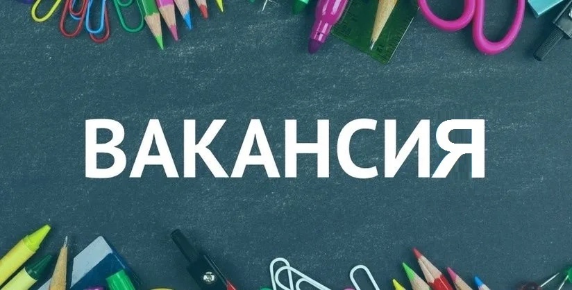 Стань частью уникальной команды.