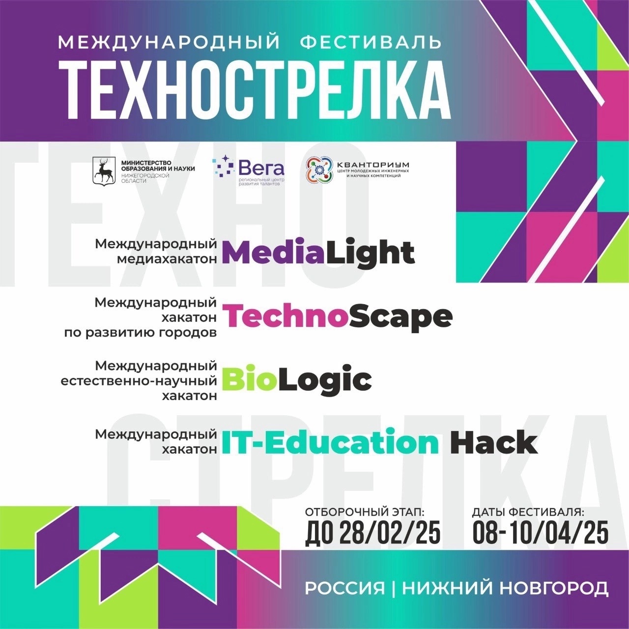 Фестиваль «Технострелка».