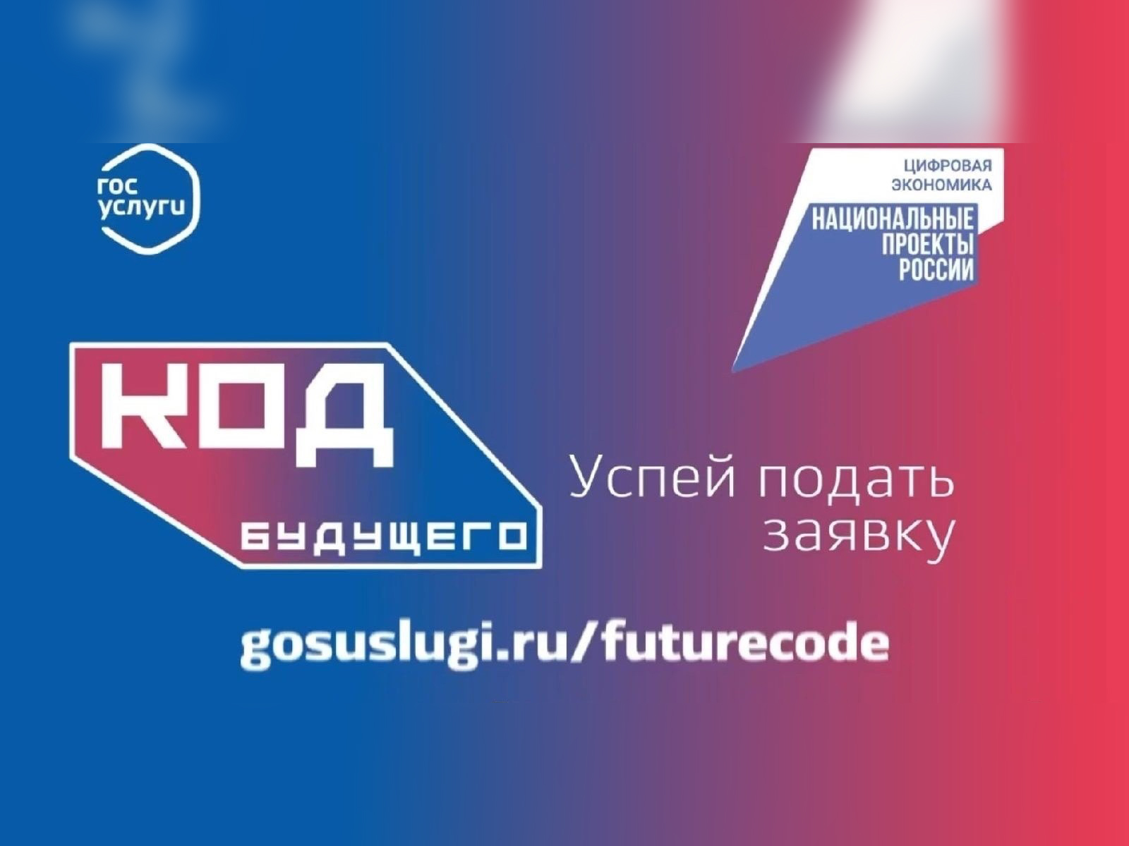 Проект «Код будущего».