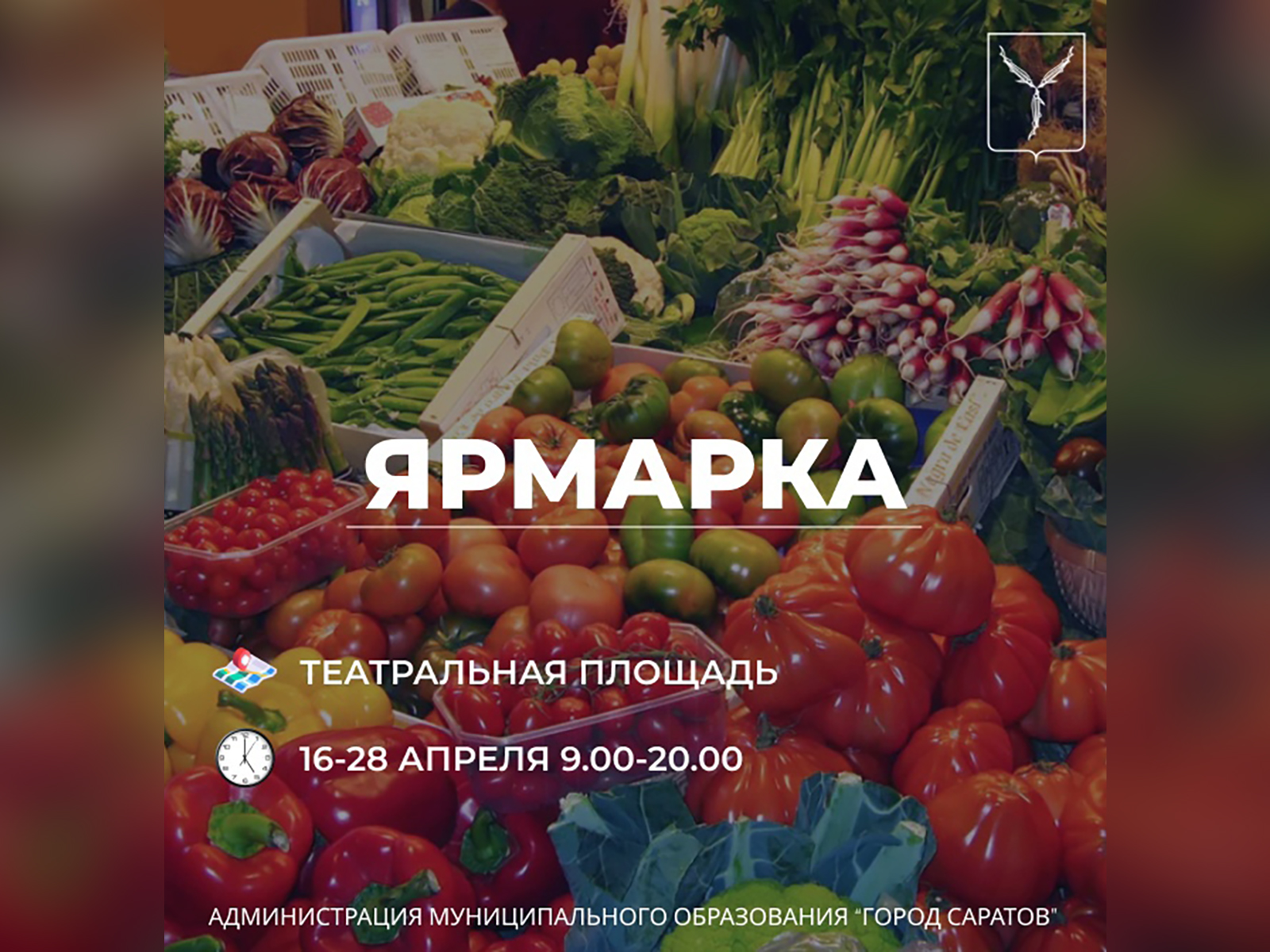Ярмарка по продаже продуктов питания и товаров первой необходимости.