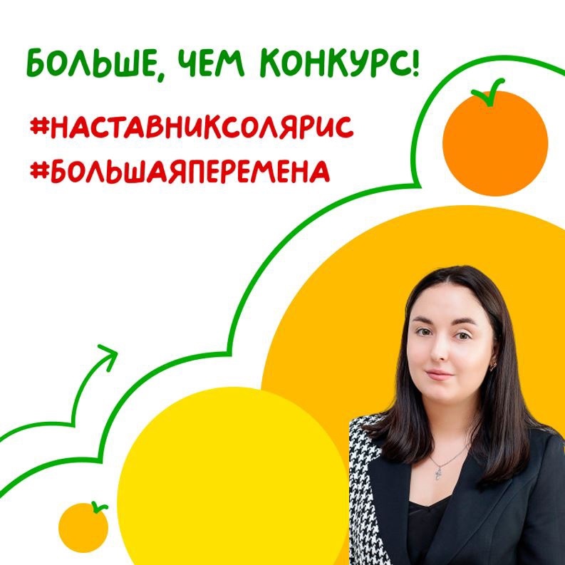Мастерская наставников «Большой перемены».
