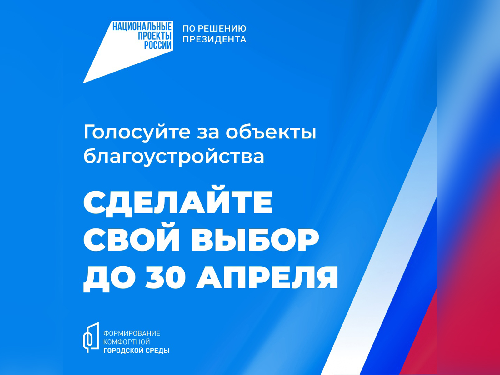Жилье и городская среда – 2025.