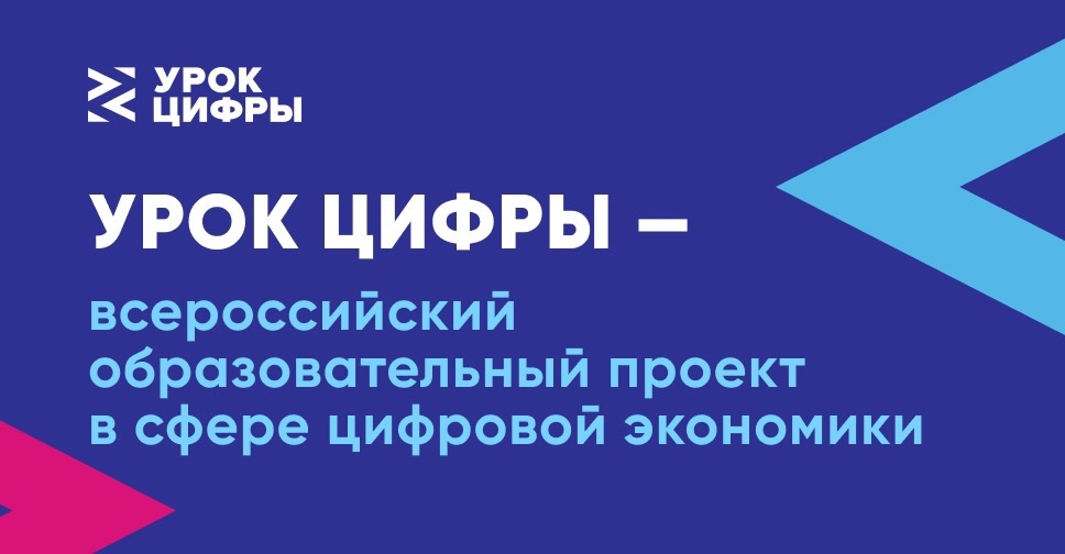 Областной открытый онлайн-урок цифры по теме: «Магазин приложений».