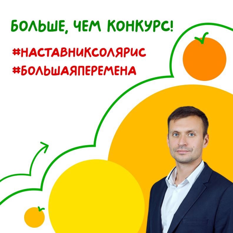 Мастерская наставников «Большой перемены».
