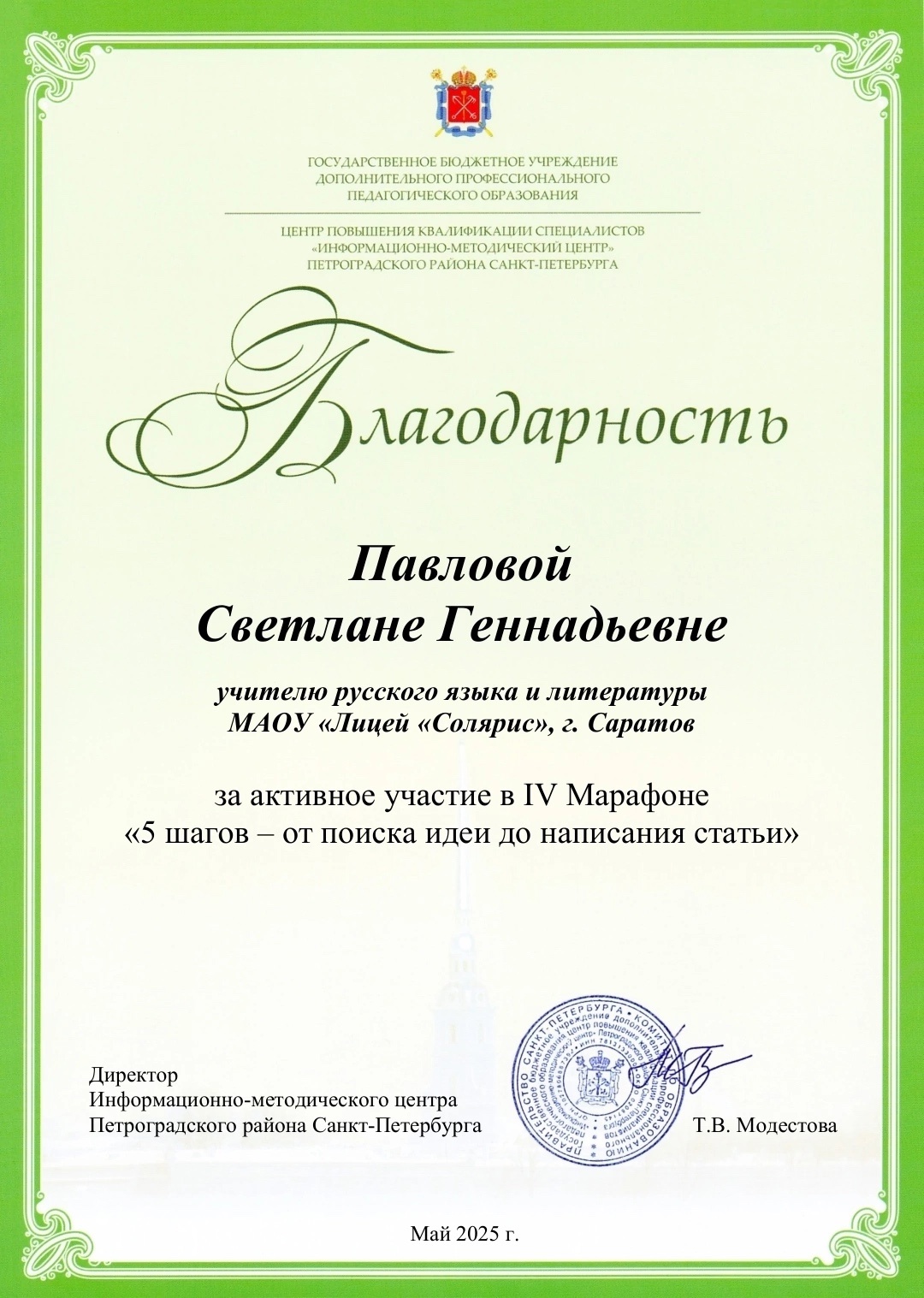 Новые достижения нашего педагога.