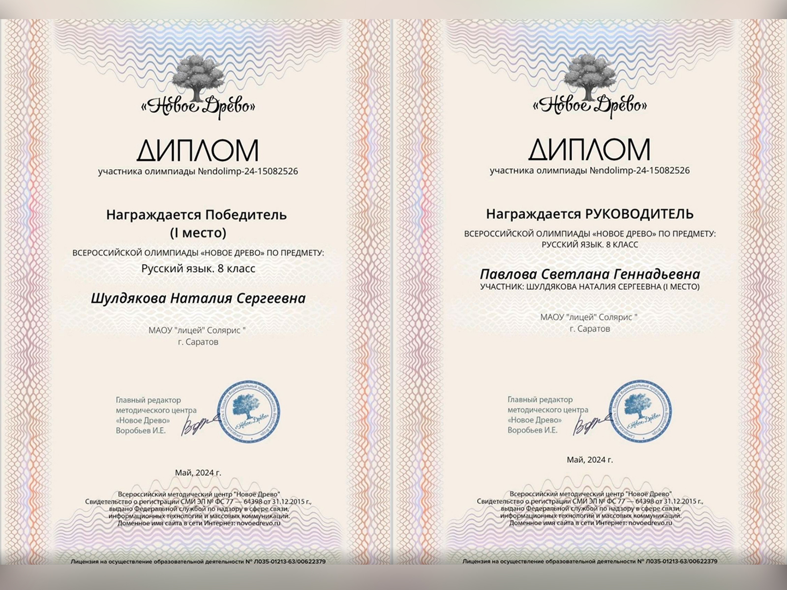 Всероссийская олимпиада «Новое древо».
