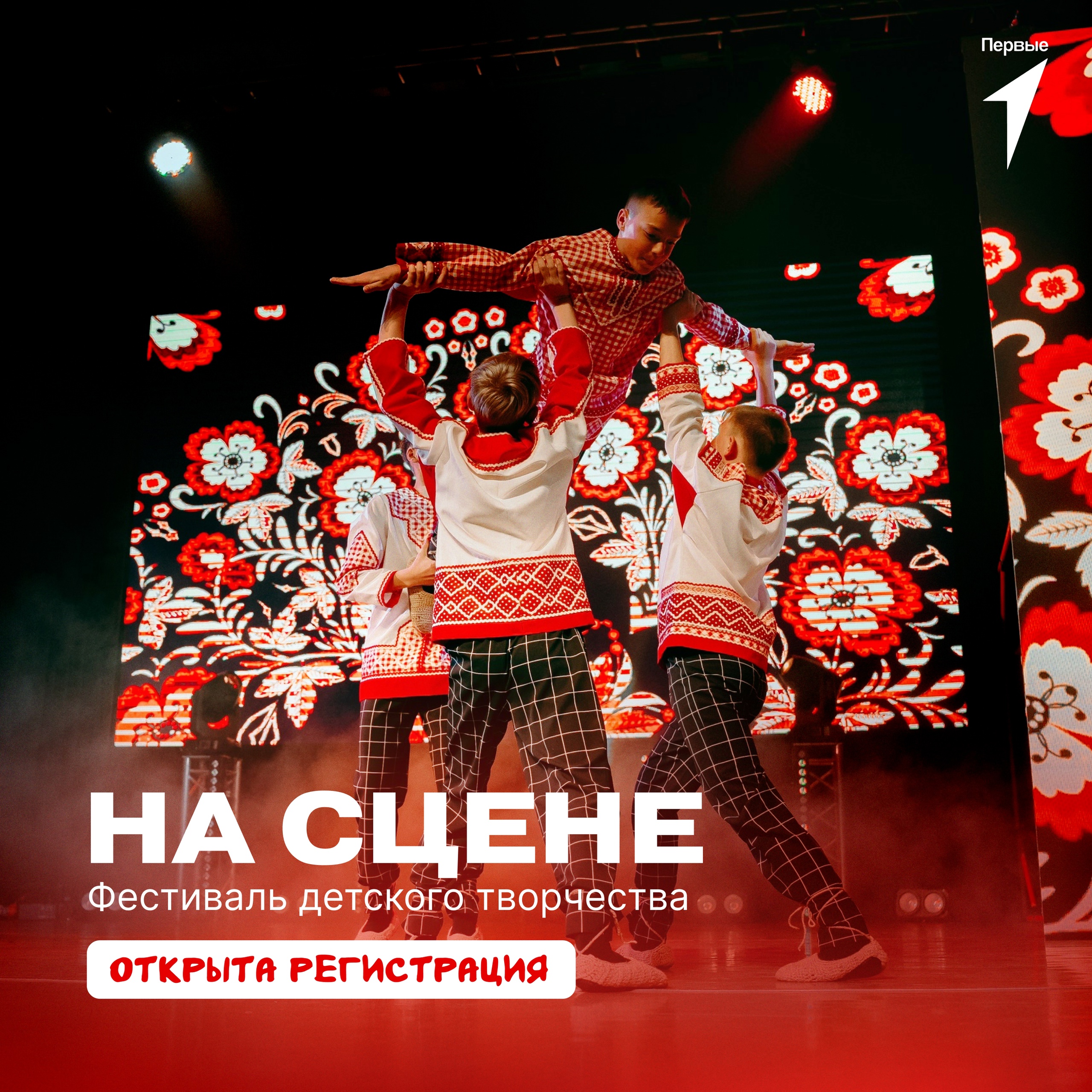 Мы запускаем регистрацию на фестиваль «На сцене»!.