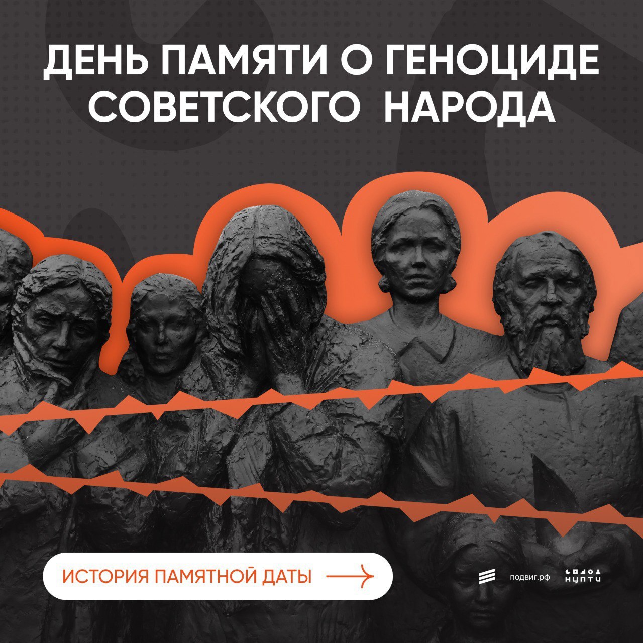 19 апреля — День единых действий в память о геноциде советского народа в годы Великой Отечественной войны.
