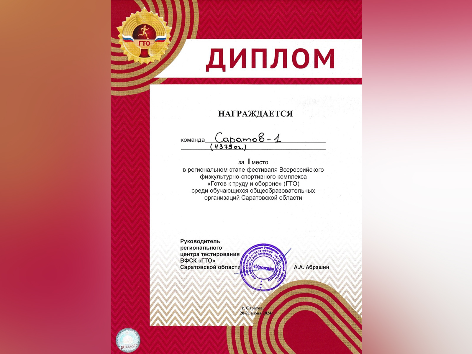 Региональный этап фестиваля Всероссийского физкультурно-спортивного комплекса «Готов к труду и обороне» (ГТО).