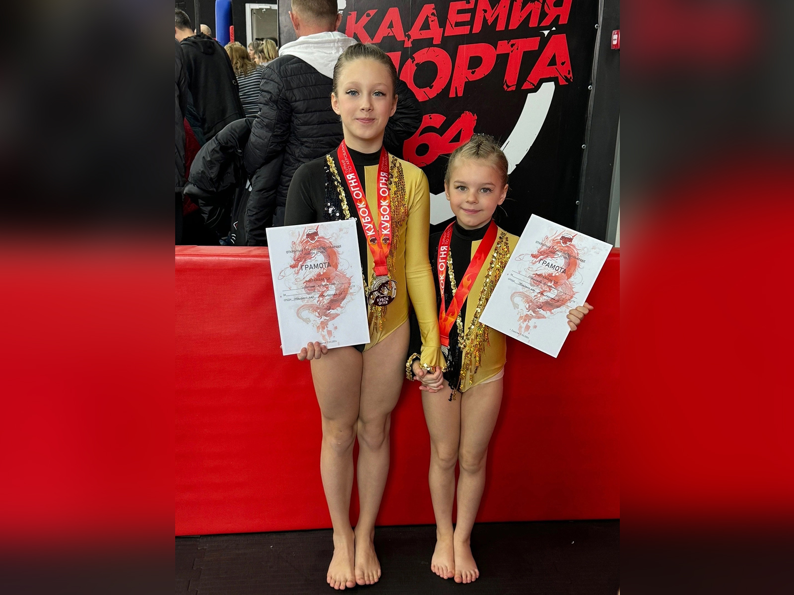 Соревнования по акробатике «Кубок огня».