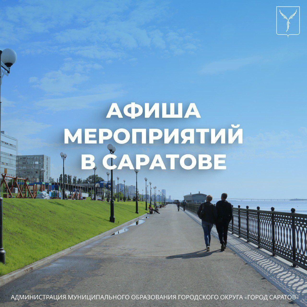 Уважаемые жители и гости города.