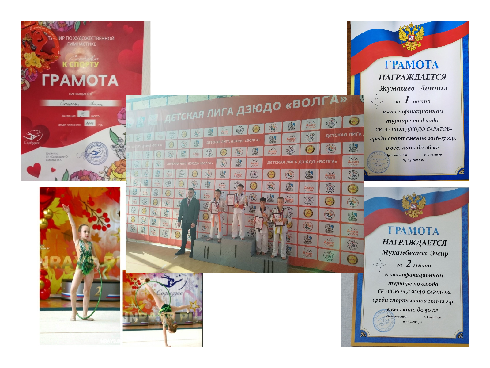 Дневник чемпионов.