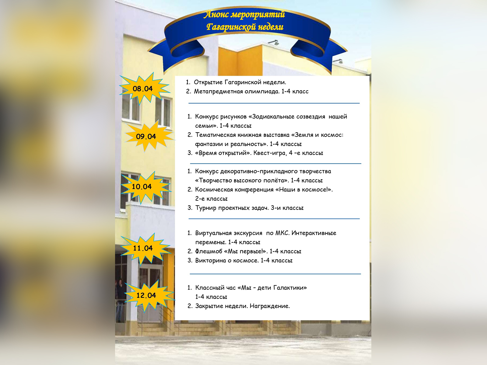 Анонс мероприятий Гагаринской недели.