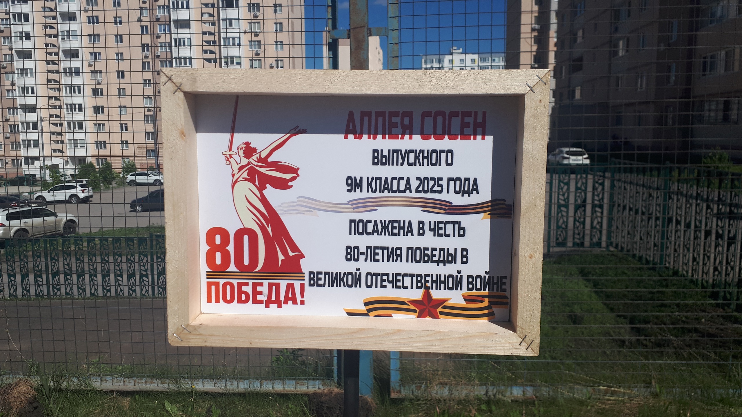 САД ПАМЯТИ.