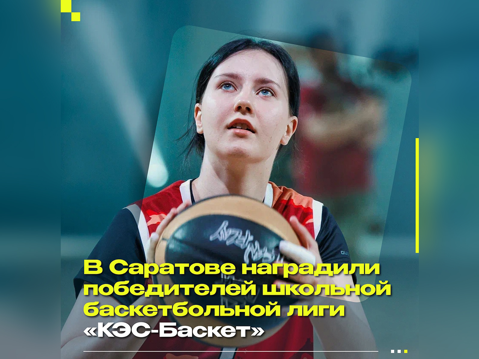 Суперфинал чемпионата школьной баскетбольной лиги «КЭС-Баскет».