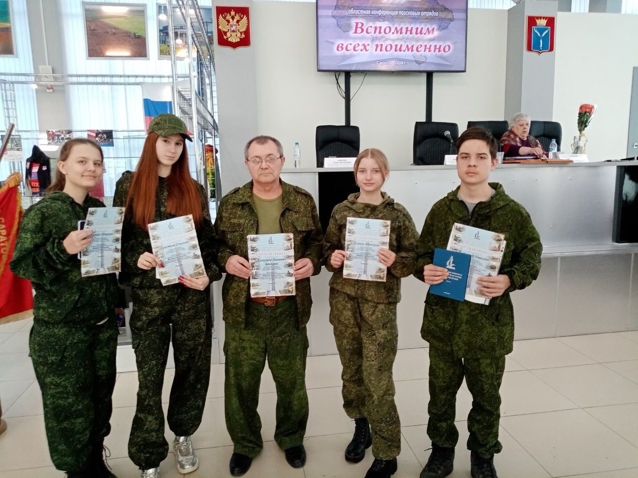 Областная конференция Союза поисковых отрядов в Саратовской области «Вспомним всех поименно».