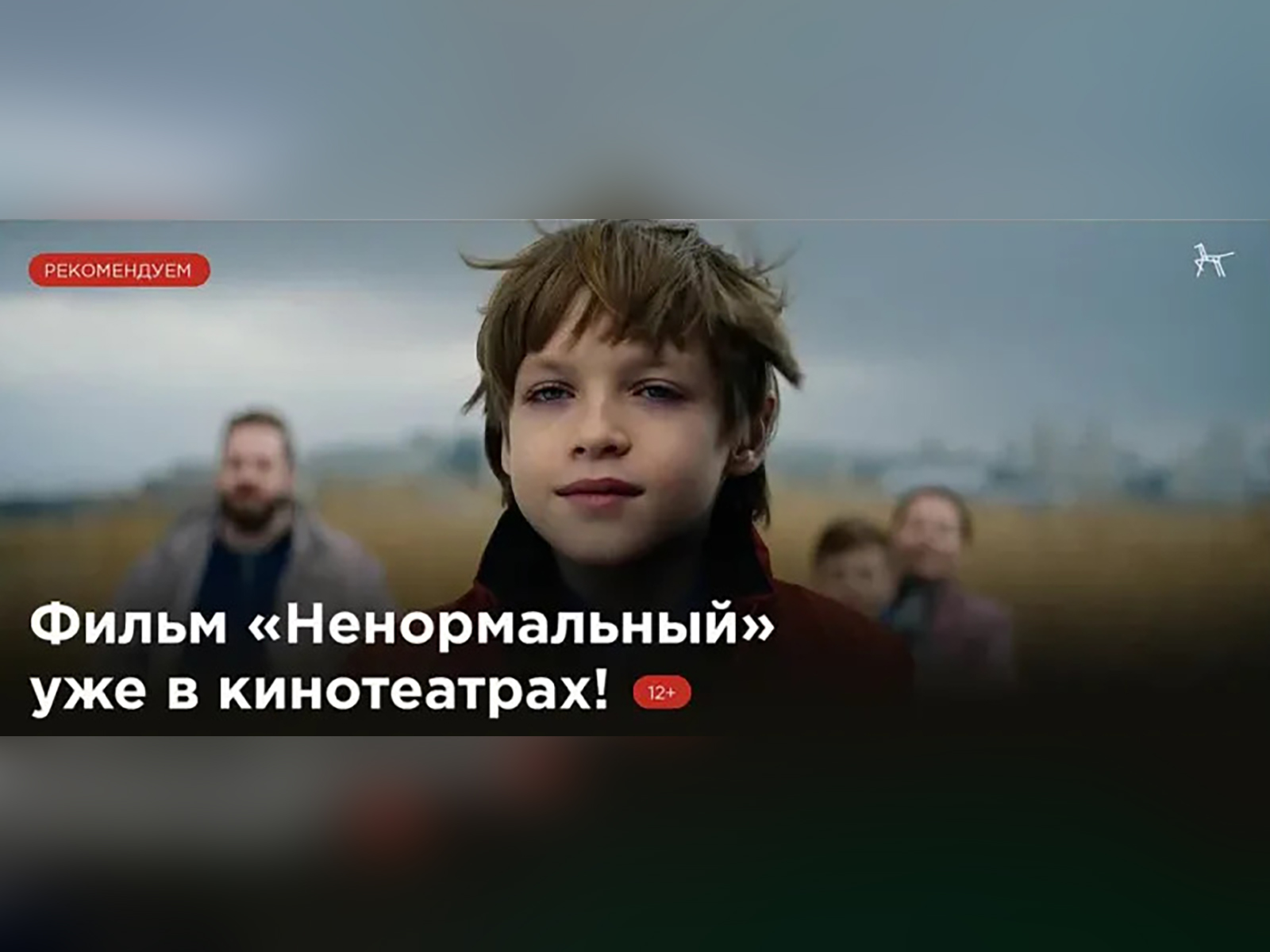 Фильм об упорстве на пути к мечте.