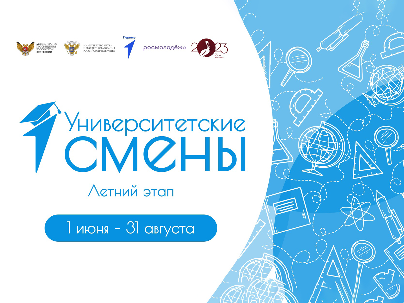 Проект университетские смены 2025 Новости