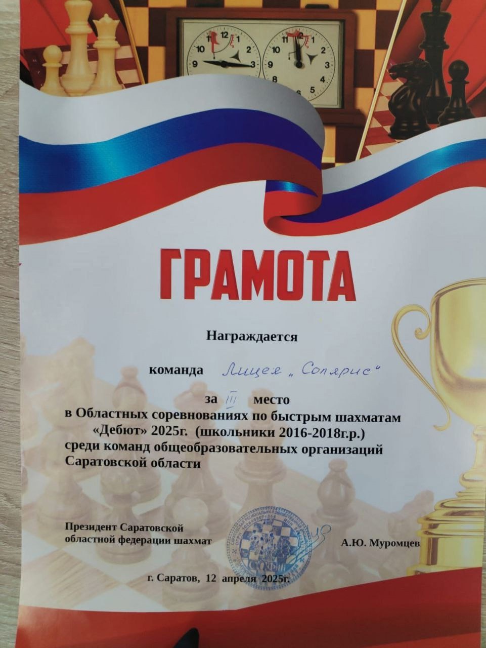 Призеры областных соревнований по шахматам.