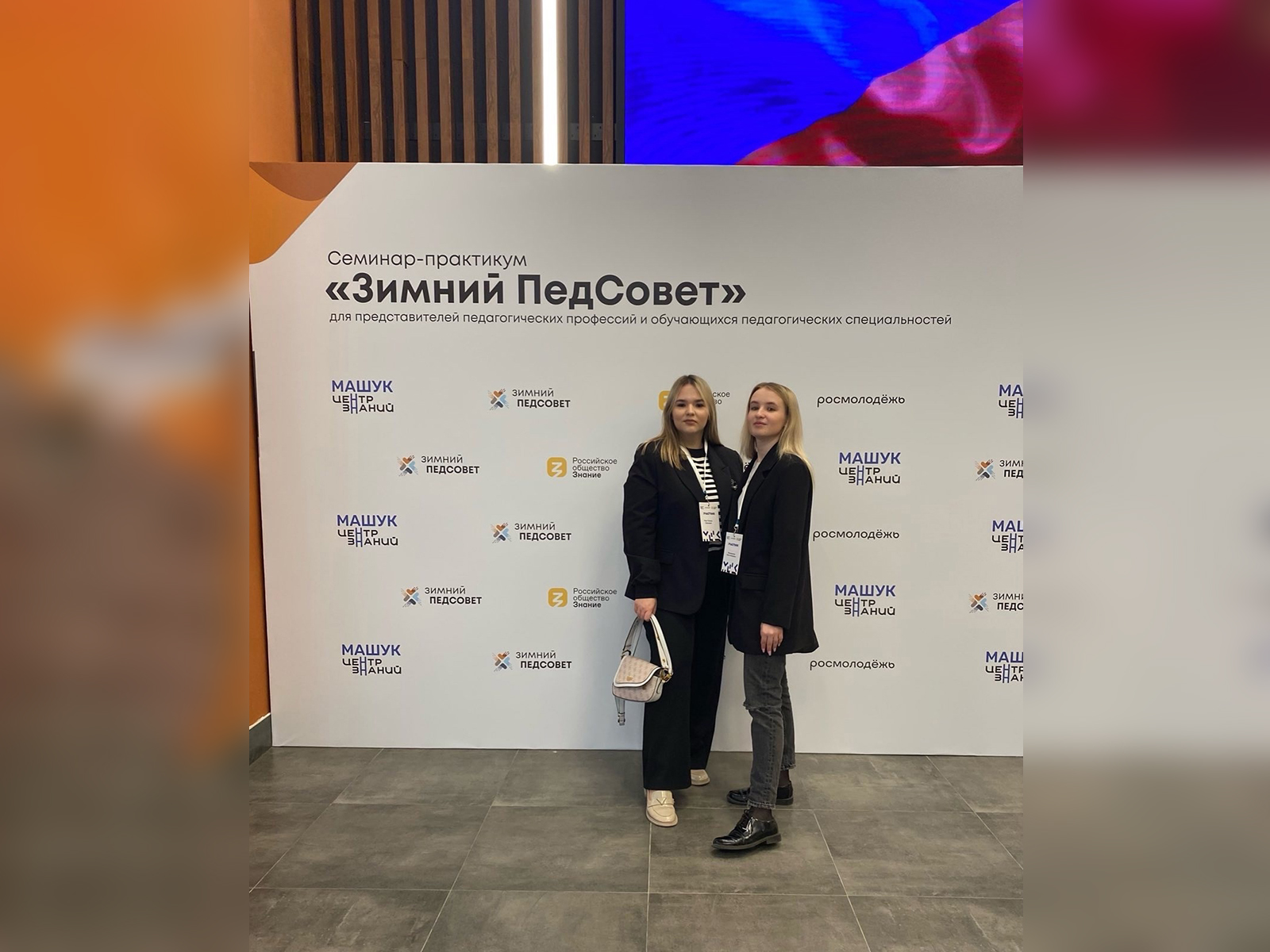Зимний Педсовет в Пятигорске.