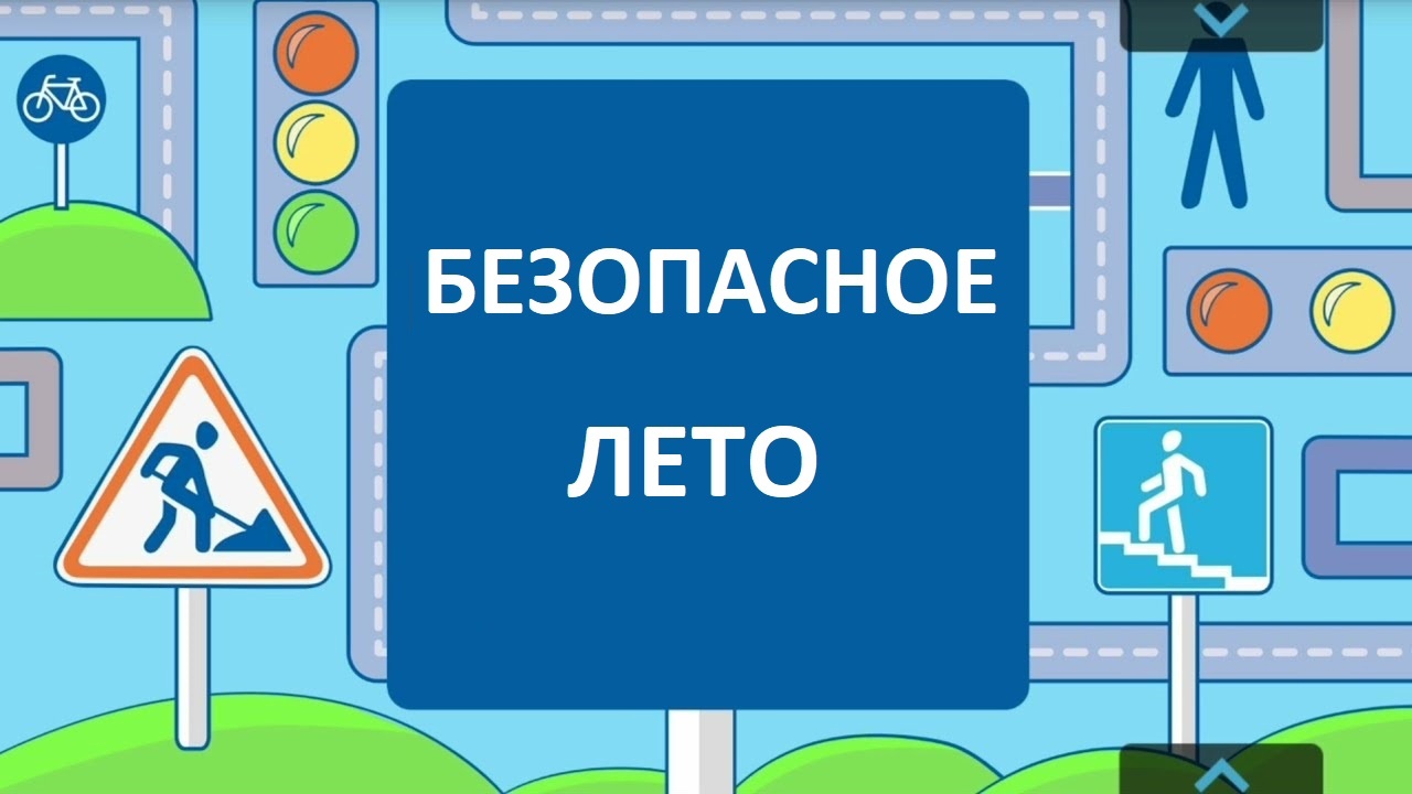 Правила безопасности на объектах железнодорожного транспорта.