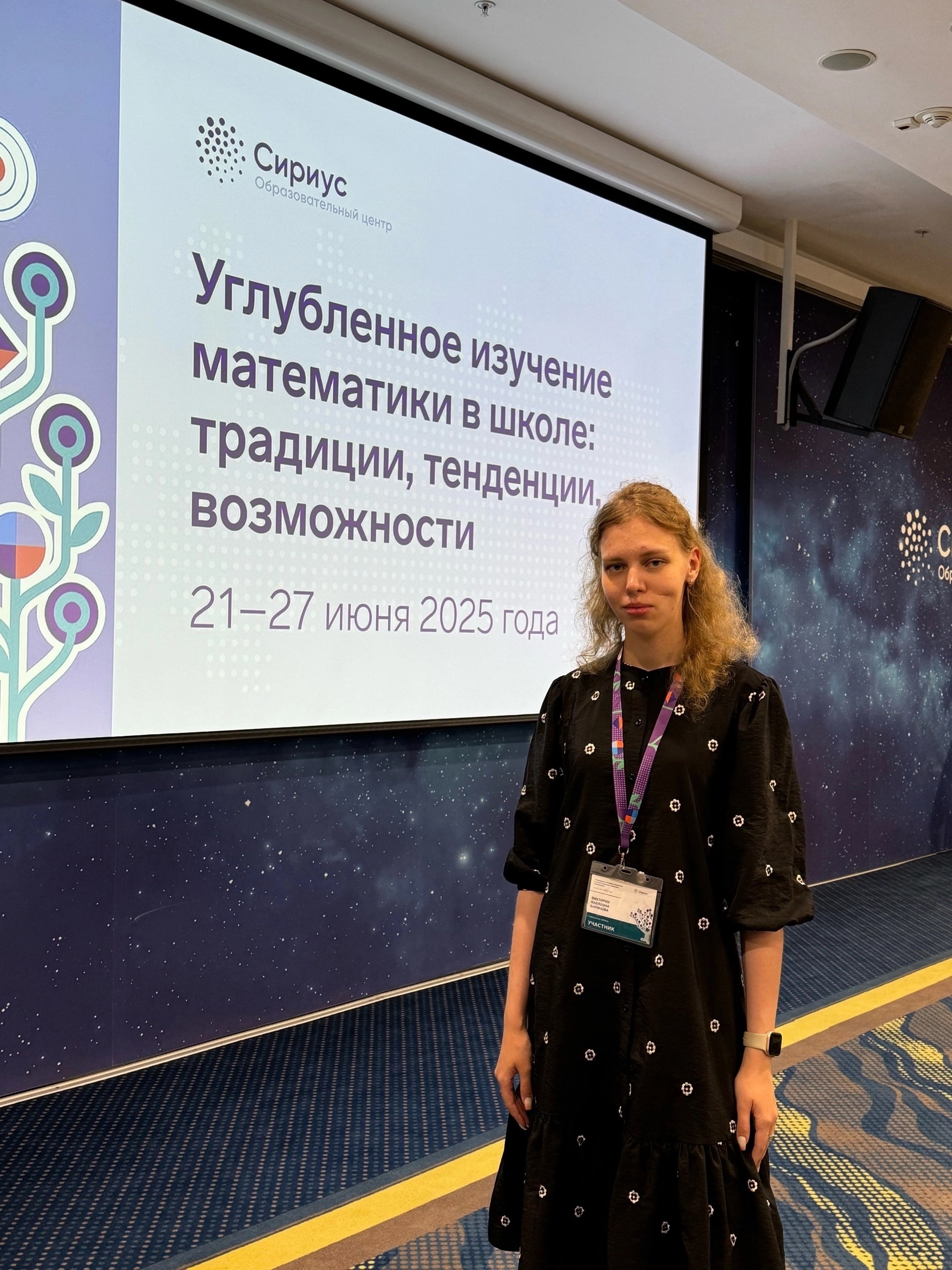 Педагог лицея - участник программы повышения квалификации в ОЦ «Сириус».