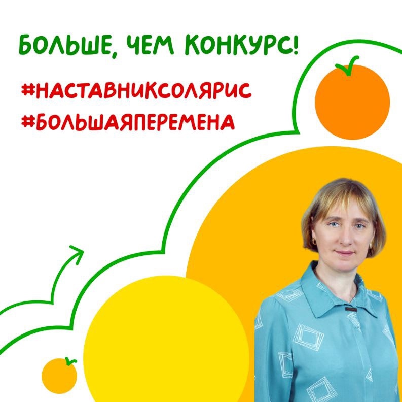 Мастерская наставников «Большой перемены».