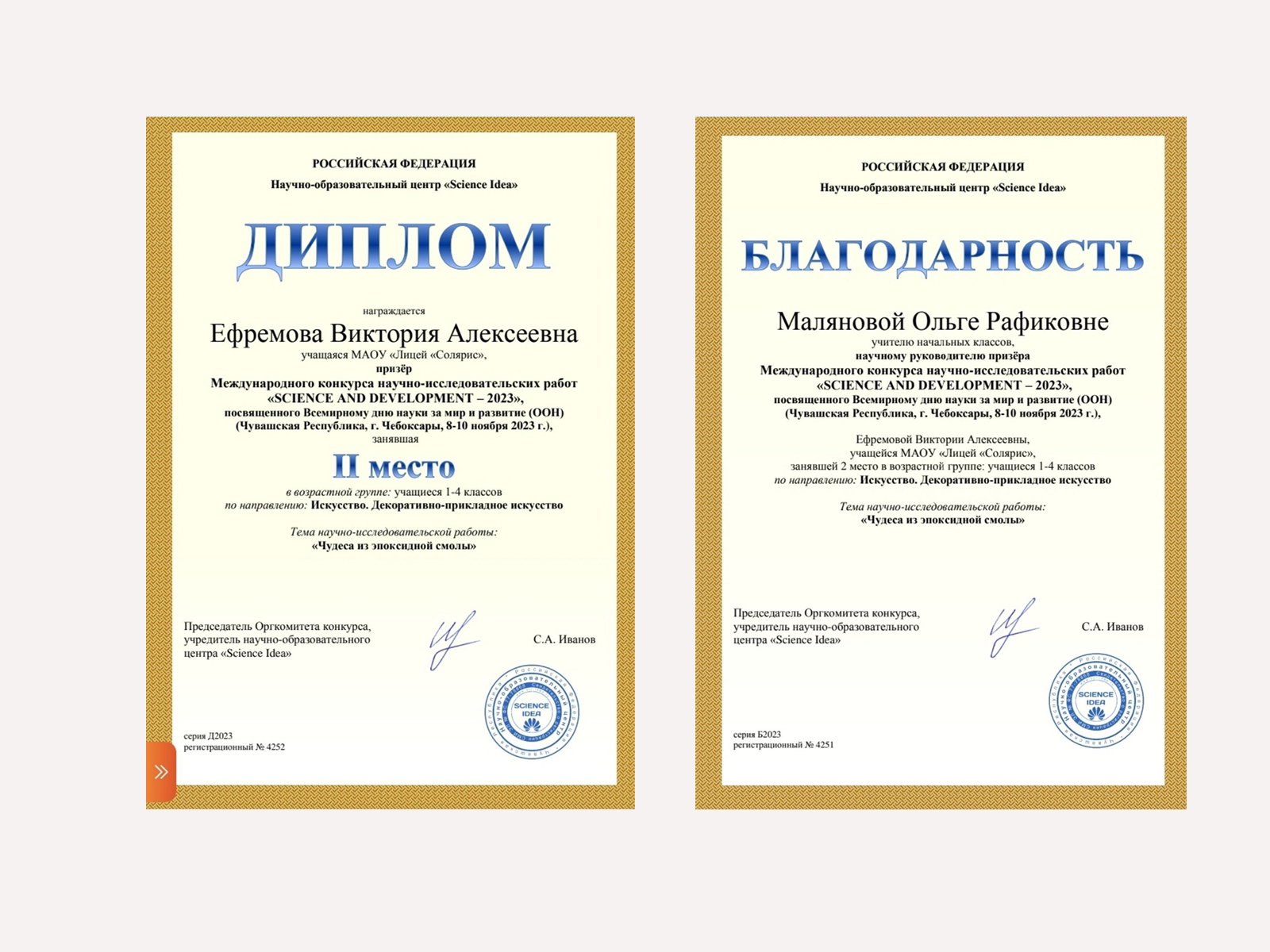 Международный конкурс научно-исследовательских работ.