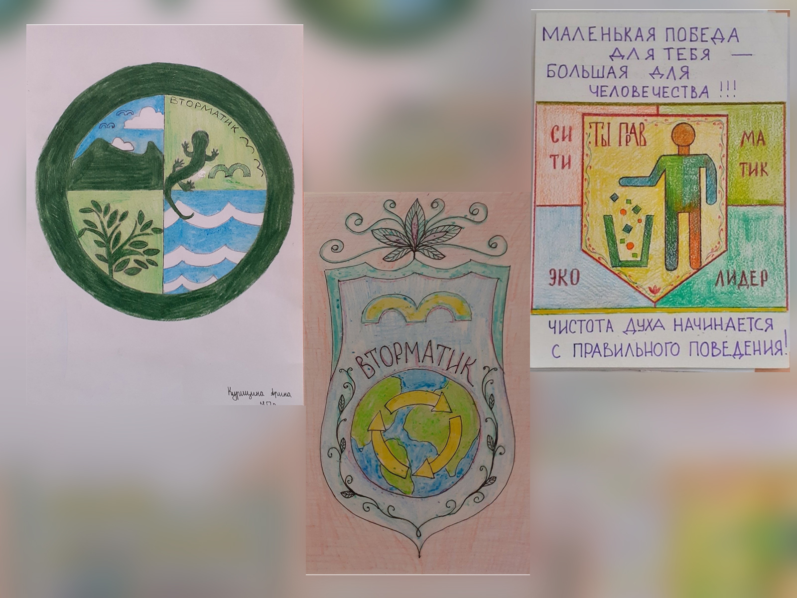Экогерб.