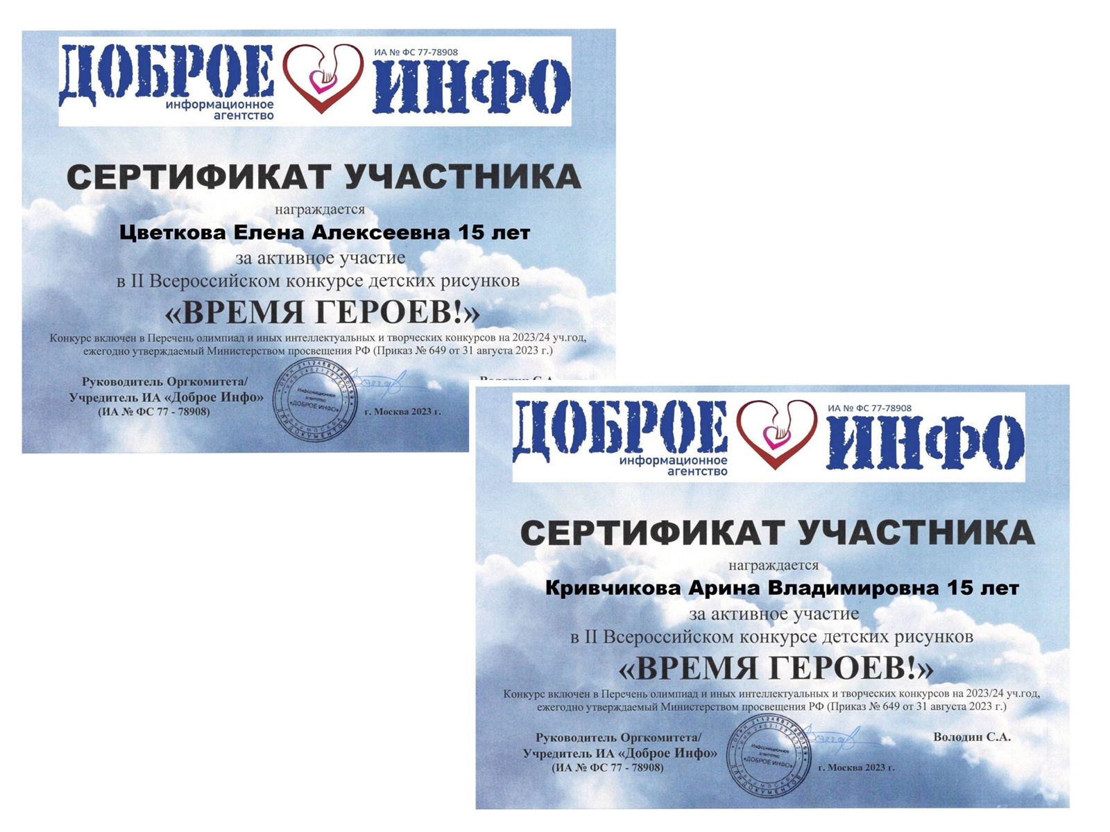 Всероссийский конкурс рисунков «Время Героев».