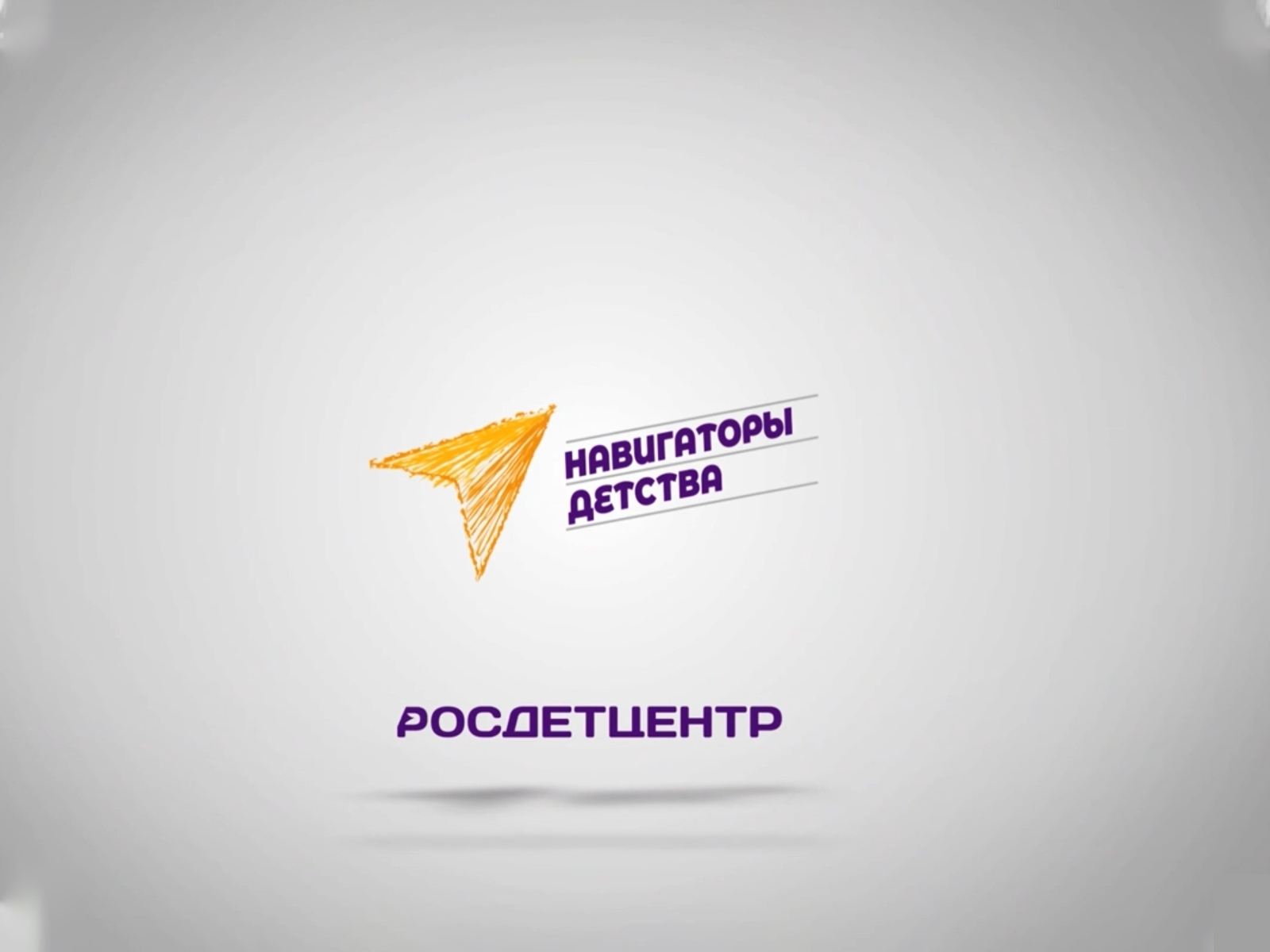 Заставка навигаторы детства